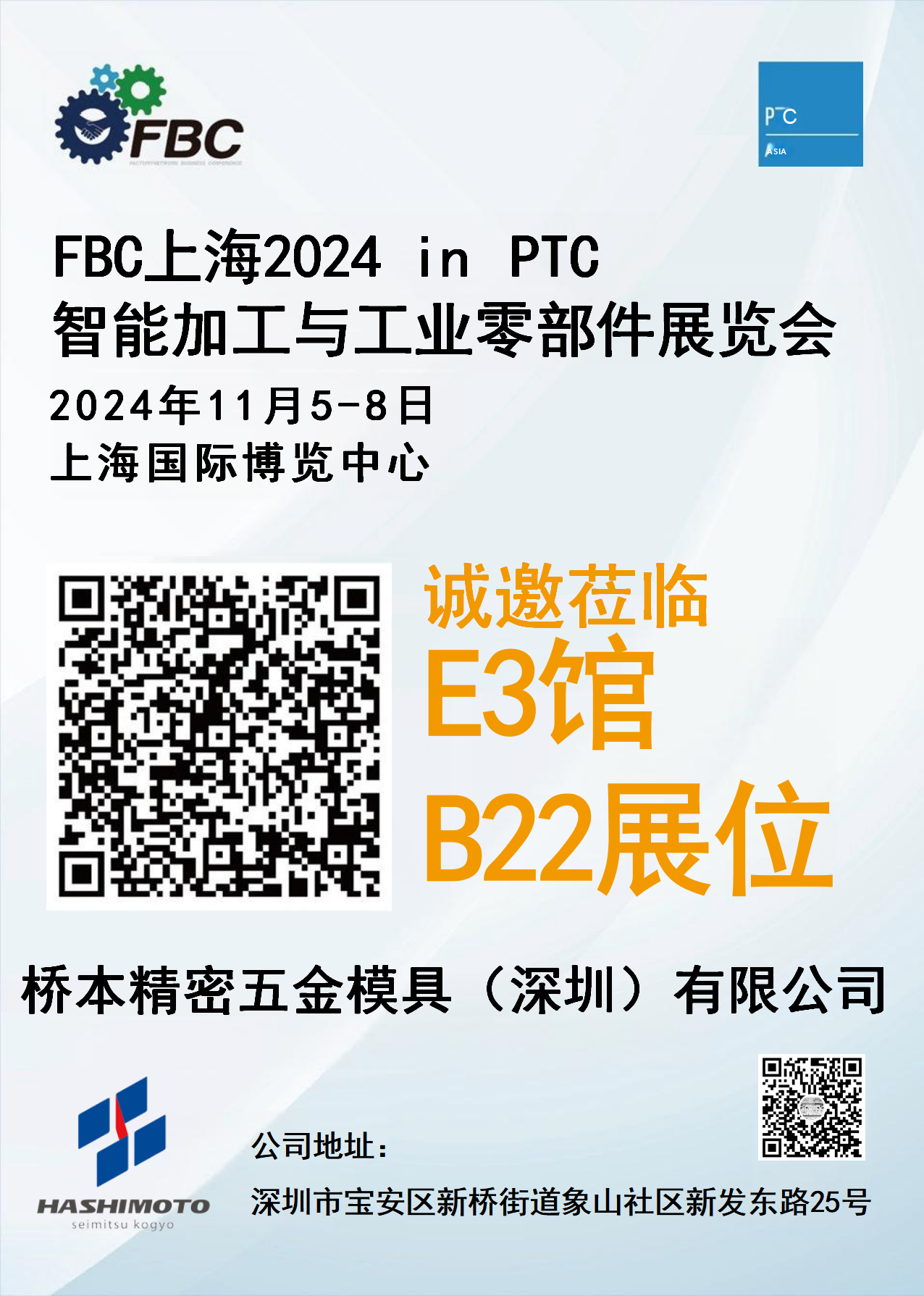 橋本精密.誠邀您11月來上海觀展！
